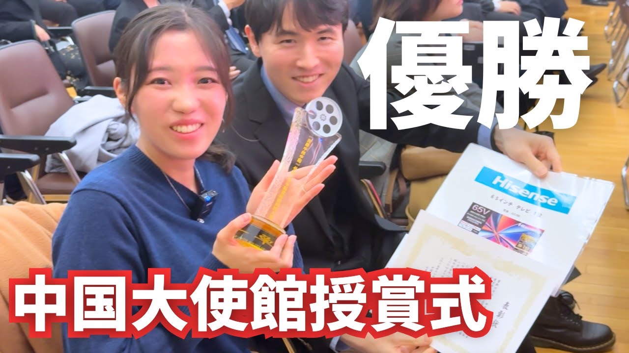 亡き祖父に捧げた動画が、中国大使館コンテストで優勝しました
