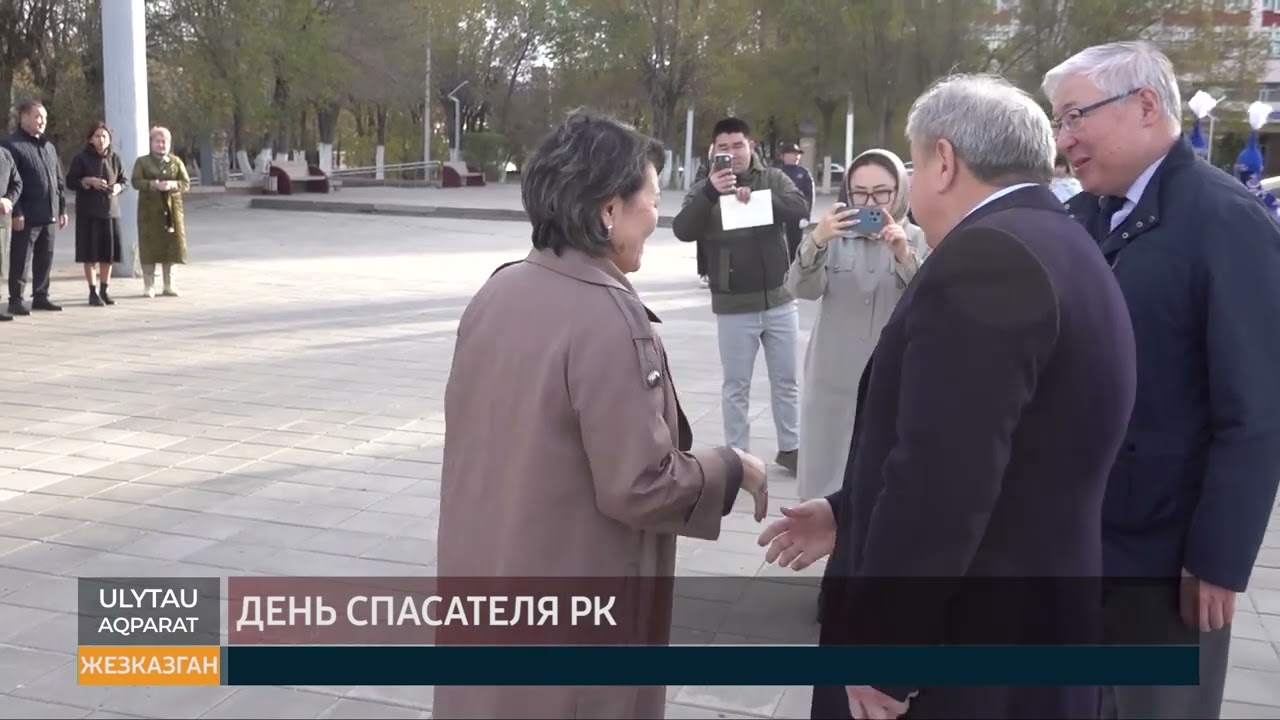 День спасателя РК