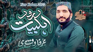 Durood e Ahl e Bait  Durood Dar Shan e Ahle Bait/Umar Farooq Saadi 2023 Umar Ali Naz Naat 2023 Darood E Ahlebait Darood E Pak Arabic Urdu New Naats Sharif