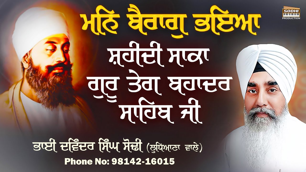 Shaheedi Saka Guru Tegh Bahadur Ji | Mann Bairaag Bhaya  | Katha Kirtan | Bhai Davinder Singh Sodhi