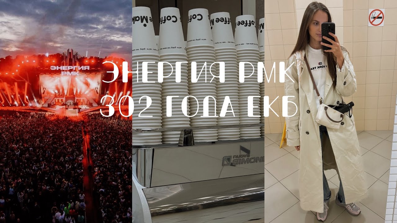 Леша Свик | МОТ 🔥 | Big Baby Tape| Энергия РМК| День города в Екатеринбурге| Находки из fix price