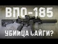 ВПО-185 кал.9х19 ДЕТАЛЬНЫЙ ОБЗОР | RUSSIAN MAKAKA