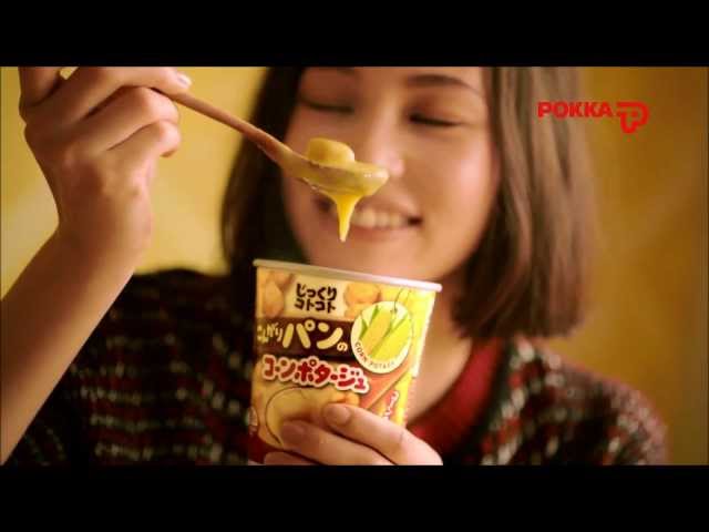 ポッカ じっくりコトコト「スープひげ」 水原希子 - YouTube