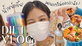 How I Deal with Weight Gain & Stress | Pimwa's Diet Vlog