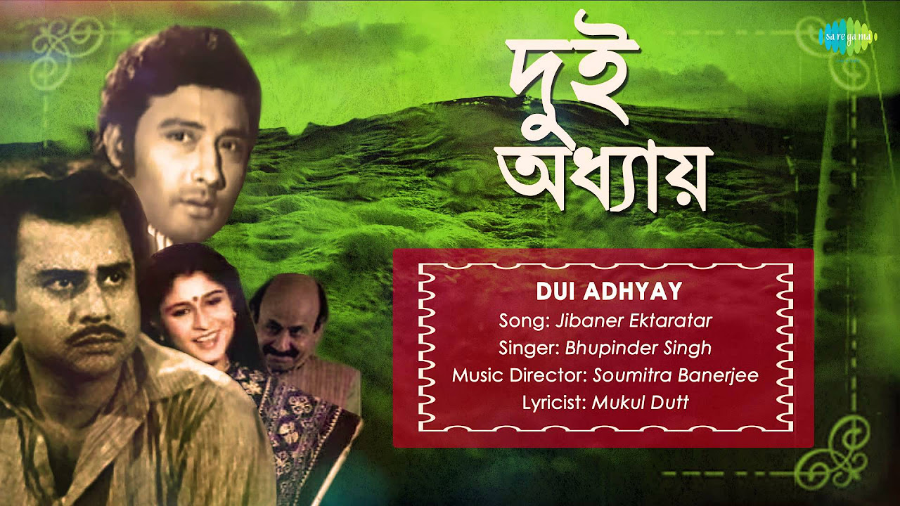 Jibaner Ektaratar  Dui Adhyay  Bengali Movie Song  Shamit Bhanja  Rajeswari Roychowdhury