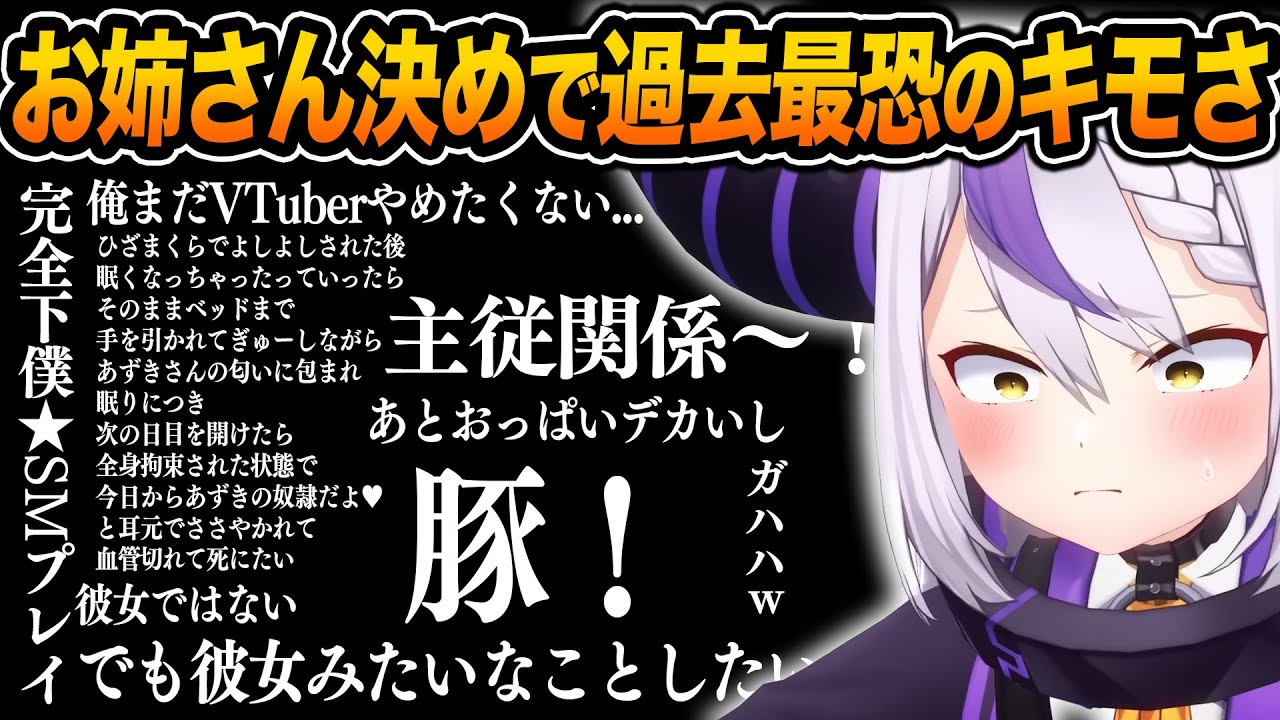 【神回】お姉さんTier決め配信でホロ屈指のキモさを発揮し数多くの迷言を残すラプ様ｗ【ホロライブ/ラプラスダークネス/切り抜き】