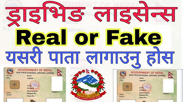 How To Check Driving License Real or Fake in Nepal | How To Check Driving License Original or Fake