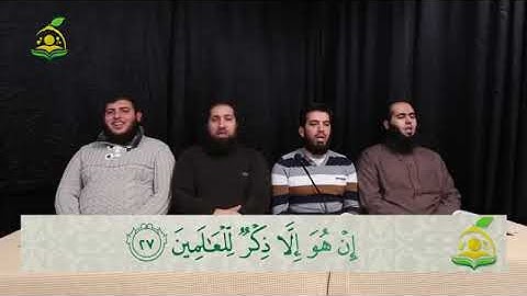 Tekvir Suresi Talimi   Abdulkadir Osman Hoca شيخ عبد القادر عثمان  سورة التكوير