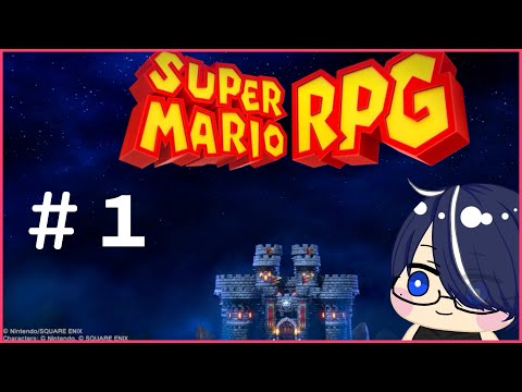 【スーパーマリオRPG】ついに来たぞー！名作リメイク！！＃１【VTuber】