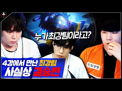 우승후보 두 팀이 4강에서 만났다.. 【멸망전4강#1】