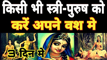 Mohini Vashikaran | माता श्याम कौर मोहनी सम्मोहन | Sadhana Aur Samadhan