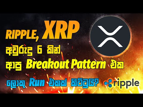 XRP ලොකු Breakout එකක් කිට්ටුයි? #bitcoin #sinhala #hasy