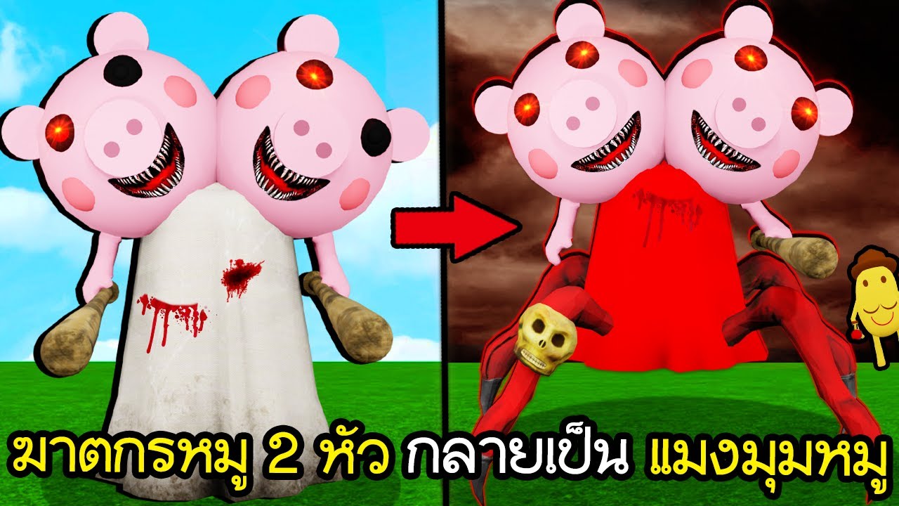 ฆาตกรห วหม Piggy 2 ห ว กลายเป นแมงม มหม จะเก ดอะไรข น Roblox Piggy Custom Character Showcase - เจ บเพราะร ก ความร กท ไม สมหว ง n n b club พ น ย roblox