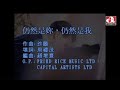 梁漢文 Edmond Leung - 仍然是妳，仍然是我 (Official Music Video)