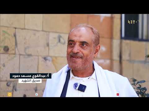 قصة بطل | الشهيد - عبدالواسع سعيد مسعد العوني