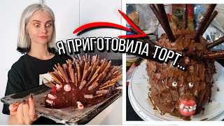 я просто хотела испечь торт на др...