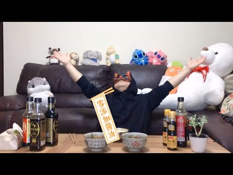 Youtube首测 | 千禾酱油 — 零添加酱油探索记！