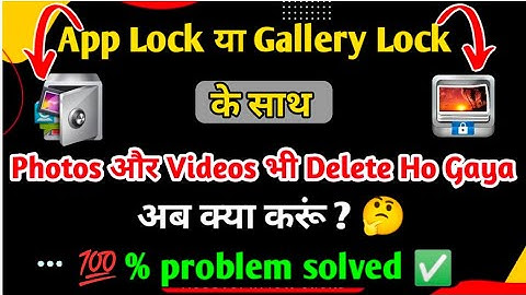 App Lock Ya Gallery Lock Se Delete Huye Photo Wapas kaise Laye 2022 || How To Recover Delete Photos