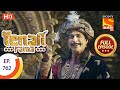 Tenali Rama - Ep 762 - Full Episode - 16th September 2020