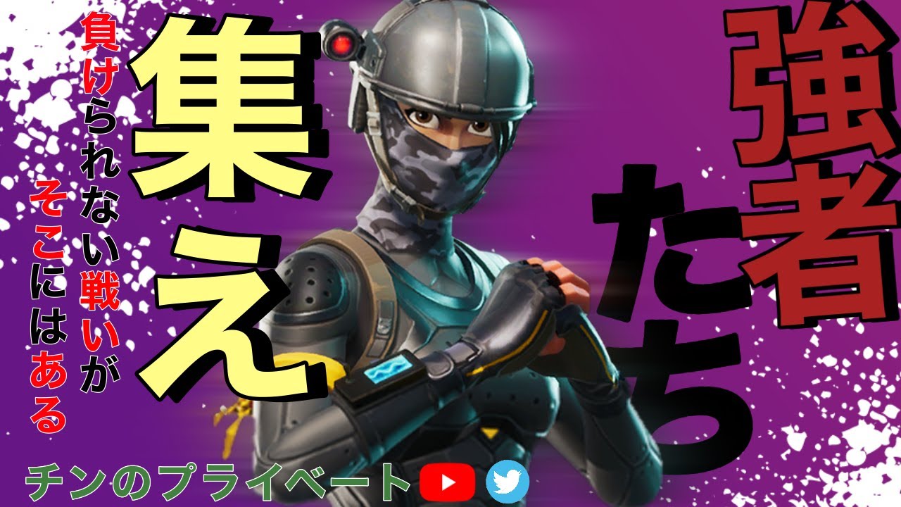 Fortnight フォートナイト 参加型ライブ配信 カスタムマッチ エンドゾーン アリーナ Youtube