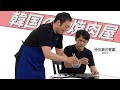 中川家の寄席2021「韓国の焼肉屋」 の動画、YouTube動画。