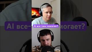 AI все-таки помогает? (ПИЛИМ, ТРЕМ. Подкаст о разработке игр)