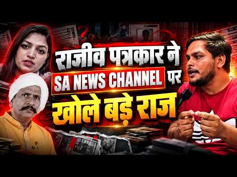पत्रकार राजीव ने बताया क्यों छोड़ा संसार क्रांति? एजेंडा पत्रकारिता पर बड़ा आरोप