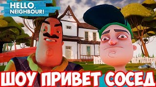 ШОУ ПРИВЕТ СОСЕД!ДЕРЕВНЯ БЛИЗНЕЦОВ!HELLO NEIGHBOR MOD KIT!ИГРА ПРИВЕТ СОСЕД МОД ПРОХОЖДЕНИЕ! ШОУ ПРИВЕТ СОСЕД!ДЕРЕВНЯ БЛИЗНЕЦОВ!HELLO NEIGHBOR MOD KIT!ИГРА ПРИВЕТ СОСЕД МОД ПРОХОЖДЕНИЕ!