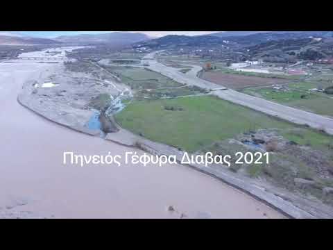 Καλαμπάκα - Πηνειός
