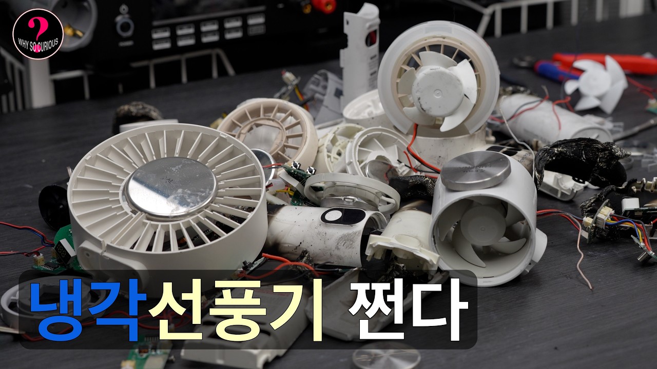 왜 다들 사지 말라는거지 (휴대용 냉각 선풍기 12종 언박싱 / 루메나, 프롬비, 알리사, 신일, 한일, 슈피겐, 신지모루, 소싱, 홈플래닛, 알로, 무쿠, 한경희)
