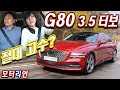 절대 고수? 제네시스 G80 3.5터보 AWD 시승기 2부 Genesis G80 3.5T AWD