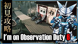 【I'm on Observation Duty 6 | Day01】監視カメラで発生した異常を報告するだけの簡単なお仕事第6弾！間違い探しホラーゲームを攻略したい機竜のホラゲ実況 #Vtuber