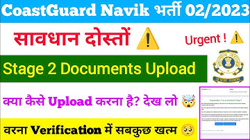 Coast guard Stage 2 Documents | Indian Coast Guard Stage 2 Documents Upload 2023