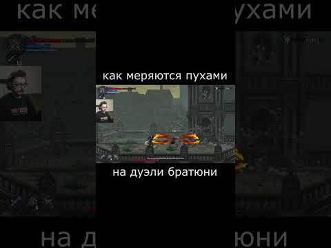 Видео: Когда братюни меряются пухами #shorts #thelastfaith #games