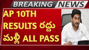 AP 10TH RESULTS ALL PASS 2022|AP SSC RESULTS 2022|HOW TO CHECK AP 10TH RESULTS|AP RESULTS POSTPONED