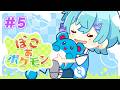 #5【 ぽこ あ ポケモン 】まったりは忘れて、次の街へ！【ゆそる／ピスパレ】