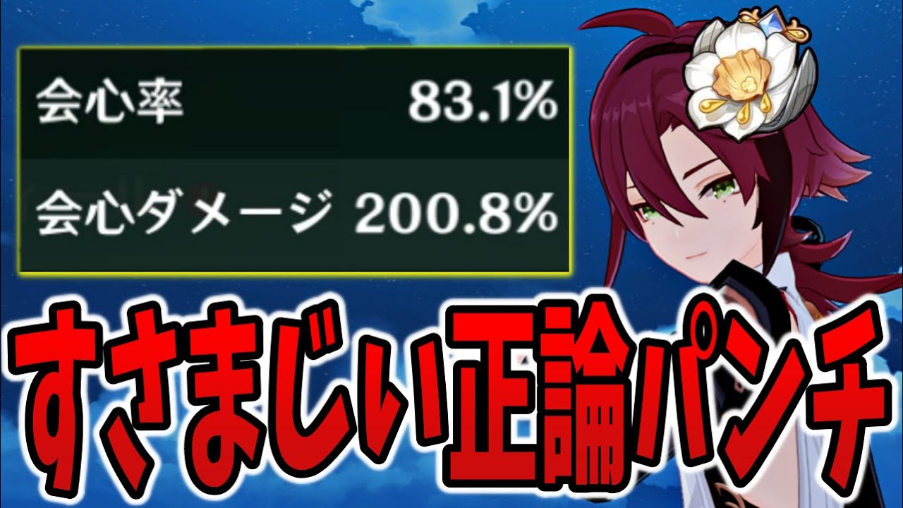原神】正論パンチに全振りした鹿野院平蔵がヤバすぎる！！！！ - YouTube