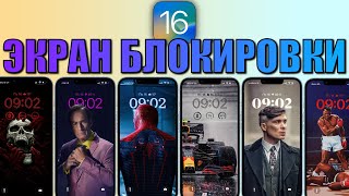 iOS 16 - топ фишка iOS 16! Полная настройка экрана блокировки и экрана домой iOS 16. iOS 16 обои screenshot 2