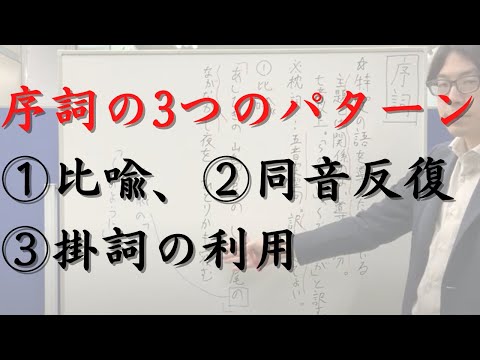 序詞の3つのパターン（「あしひきの山鳥の尾のしだり尾の長々し夜をひとりかも寝む」「みかの原わきて流るるいづみ川いつみきとてか恋しかるらむ」「立ち別れいなばの山の峰に生ふるまつとしきかば今帰り来む」）