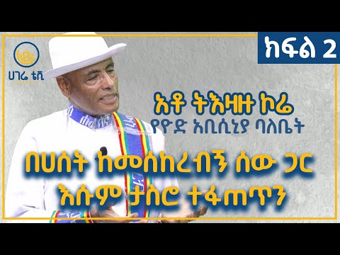 ቪዲዮ: ሰው በሀሰት ሊመሰከር ይችላል?