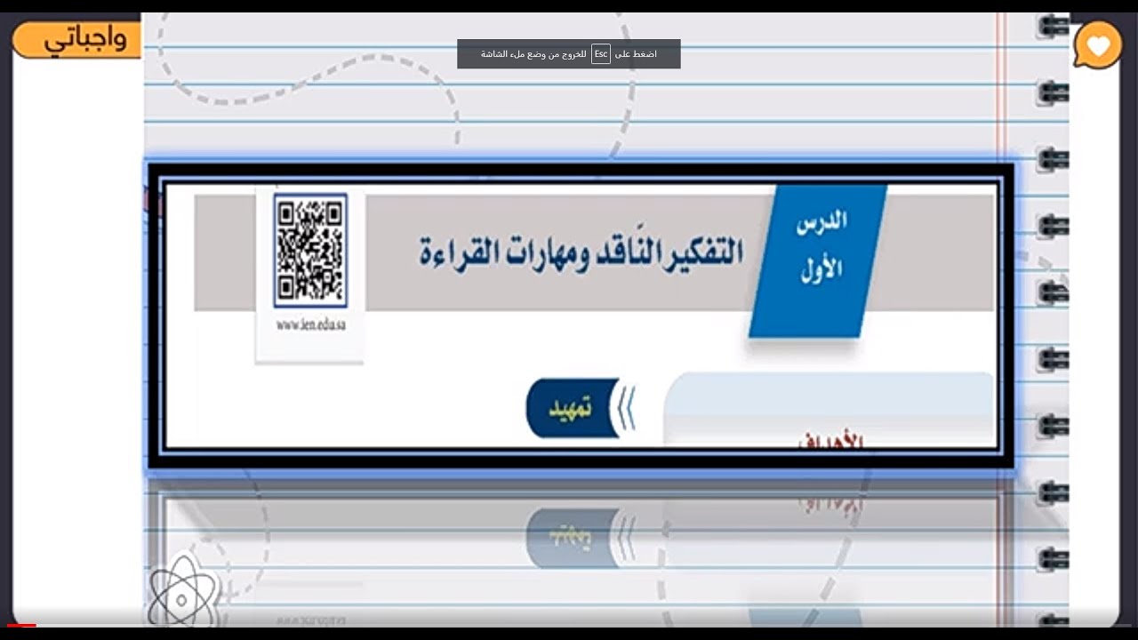 بحث عن التفكير الناقد ومهارات القراءة