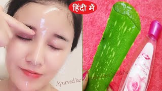 Aloe vera se Gora Hone ka Tarika | चेहरे को 15 मिनिट ये में इतना गोरा कर देगा की सब देखते रह जायेंगे