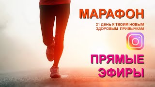 Прямые эфиры марафона Body Detox, Функциональное питание, Детское функциональное питание