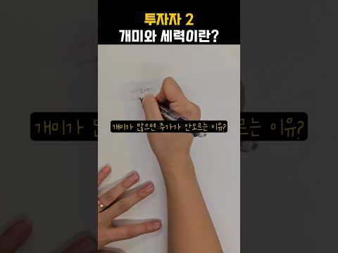 세력이란? 누굴까? #주린이