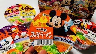 ディズニー ハロウィン サッポロ一番 Disney Halloween cup noodle