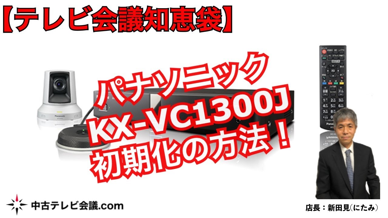 KX-VC1300J パナソニック Panasonic テレビ(ビデオ) 会議システム専用カメラ・専用マイクセット - 2