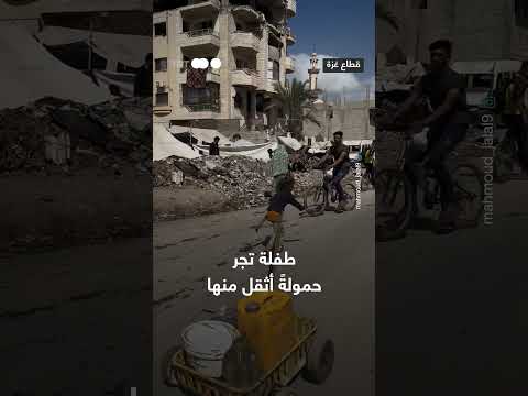طفلة تجر حمولةً أثقل منها
