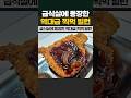급식실에 등판한 역대급 찍먹 빌런