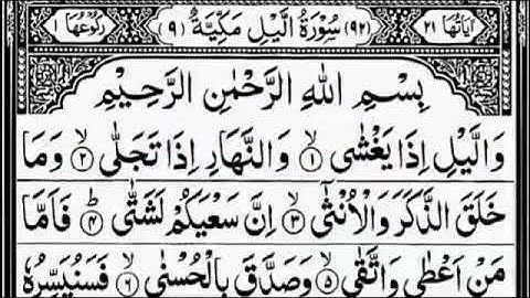 Surah Al-Lail 092 | By Youssuf Bin Noah Ahmad | With Arabic Text || سورة الليل