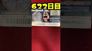 【６２２日目】100万円当たるまで毎日宝くじ買うチャレンジ【にじさんじ/グウェル・オス・ガール】